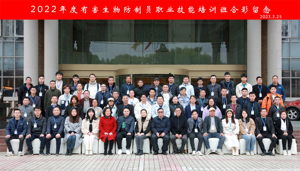 2022年度有害生物防制員職業技能培訓班在南昌舉辦
